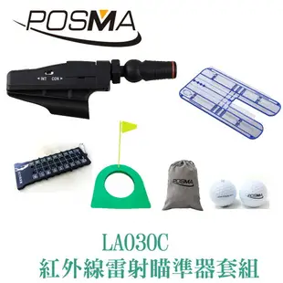 POSMA 紅外線雷射瞄準器套組 LA030C
