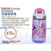 在飛比找蝦皮購物優惠-美國Contigo康迪克兒童吸管瓶16OZ 470cc