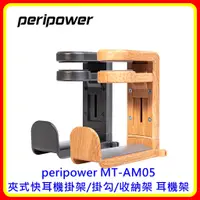 在飛比找蝦皮購物優惠-【現貨 開發票】peripower MT-AM05 夾式快耳