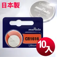 在飛比找博客來優惠-日本制 muRata 公司貨 CR1616 鈕扣型電池(10