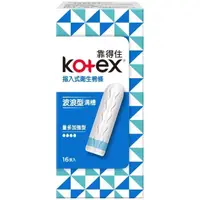 在飛比找屈臣氏網路商店優惠-KOTEX靠得住 靠得住指入式衛生棉條量多加強型16入