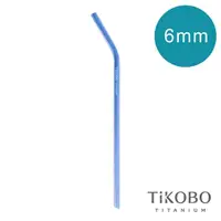 在飛比找momo購物網優惠-【TiKOBO 鈦工坊】純鈦餐具 純鈦彎式吸管 - 皇室藍(