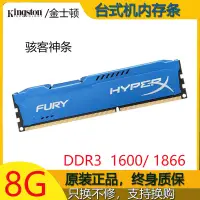 在飛比找露天拍賣優惠-【好物推薦】金士頓駭客神條8g ddr3 1866三代臺式機