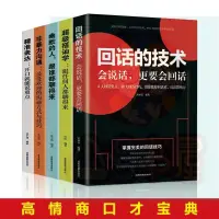 在飛比找蝦皮購物優惠-🚛【免運】哈佛情商課 高情商聊天術情商高說話讓人舒服一開口就