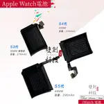 適用於蘋果手錶 APPLE WATCH S2 3 6代SE 1554 1761 1892 S1初代 內置電池 手錶電池