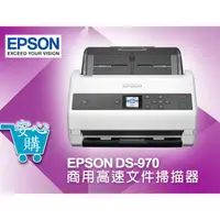 在飛比找蝦皮購物優惠-[安心購] EPSON DS-970商用文件掃描器