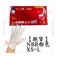 在飛比找蝦皮購物優惠-【現貨&蝦皮代開發票】NBR白色手套 橡膠手套 檢診手套 盒