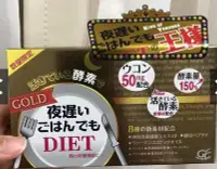 在飛比找Yahoo!奇摩拍賣優惠-日本 新谷酵素王樣 夜遲 DIET NIGHT 現貨