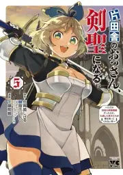 Katainaka ossan kensei naru 5 Japanese comic manga Kazuki Sato 片田舎のおっさん、剣聖になる