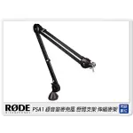 預訂～RODE 羅德 PSA1 伸縮懸臂式 麥克風架 桌邊 夾具 (PROCASTER/PODCASTER用)