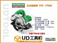 在飛比找Yahoo!奇摩拍賣優惠-@UD工具網@日立 HITACHI C 7SS 190MM手