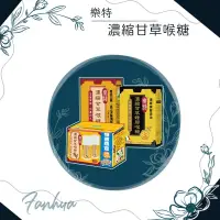 在飛比找蝦皮購物優惠-【快速出貨】★維維樂★樂特 濃縮甘草蜂膠喉糖 濃縮甘草喉糖 