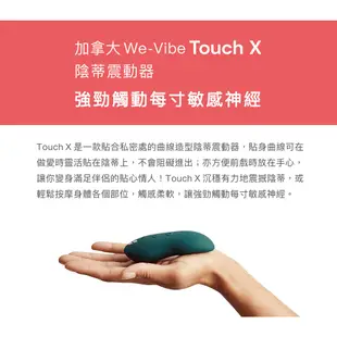 加拿大 We-Vibe Touch X 陰蒂震動器 深綠