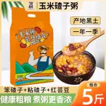 優選精品Y东北正宗粘黏大碴子玉米粒糁茬碴粥特产杂粮笨新红花芸豆小粒组合