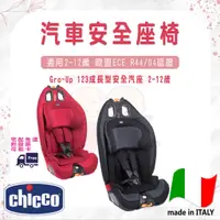 在飛比找蝦皮購物優惠-免運 chicco Gro-Up 123 成長型 2-12歲