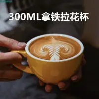 在飛比找蝦皮購物優惠-加厚拿鐵咖啡杯 300ML歐式陶瓷創意美式卡布奇諾專業拉花咖