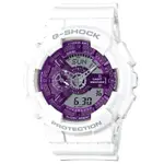 CASIO 卡西歐 G-SHOCK ITZY 禮志配戴款 繽紛金屬雙顯腕錶 白X紫 GA-110WS-7A_51.2MM