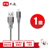 在飛比找有閑購物優惠-PX大通 Lightning USB-A 充電傳輸線 UAL