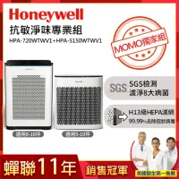 在飛比找momo購物網優惠-【抗敏淨味專業組★美國Honeywell】空氣清淨機(HPA