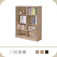 在飛比找蝦皮購物優惠-【禾鋒家具】八格書櫃 C.F07 3色 寬90公分 書櫃 收