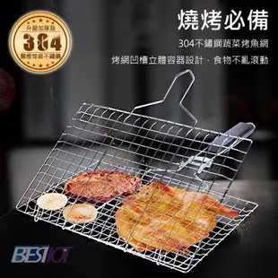 Besthot 頂級304食品不鏽鋼烤魚蔬菜兩用網夾 中秋節烤肉必備 烤魚夾 不鏽鋼烤網 露營野炊 防燙設計 烤魚網 烤肉架 烤肉網