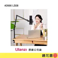 在飛比找蝦皮商城優惠-Ulanzi 優籃子 桌面 C型夾 鋁合金 萬向 延伸臂 V