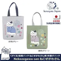 在飛比找momo購物網優惠-【Kusuguru Japan】日本眼鏡貓手拿袋 經典日本和