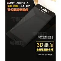 在飛比找蝦皮購物優惠-【宅動力】9H鋼化玻璃保護貼 SONY Xperia XA 