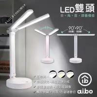 在飛比找Yahoo奇摩購物中心優惠-aibo 雙頭多角度 充電式智能觸控 LED摺疊檯燈(三段色