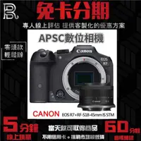 在飛比找蝦皮購物優惠-Canon EOS R7+RF-S18-45mm變焦鏡組*(