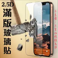 在飛比找蝦皮購物優惠-【全屏玻璃保護貼】紅米 Redmi Note 12 5G 6