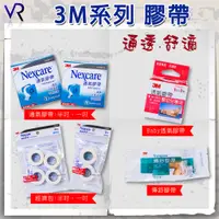 在飛比找蝦皮購物優惠-🌸3M Nexcare 通氣膠帶【為你好商行】💕透氣舒暢👍不