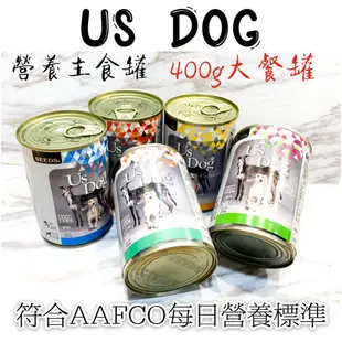 Seeds Us Dog 義大利進口愛犬主食餐罐 400g