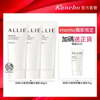 在飛比找momo購物網優惠-【Kanebo 佳麗寶】ALLIE 持采UV高效防曬水凝乳3