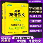 【芭樂閱讀】新高考2024高考英語作文全解大全滿分範文專項訓練150篇