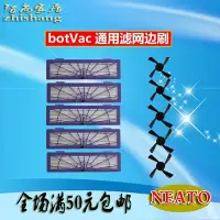 在飛比找Yahoo!奇摩拍賣優惠-【熱賣下殺】適配Neato botVac 75 80 85 