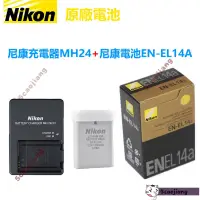 在飛比找蝦皮購物優惠-❤原廠 Nikon 尼康 EN-EL14a 相機電池 D53