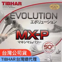 在飛比找蝦皮購物優惠-🇹🇼【TIBHAR台灣總代理】 Tibhar MXP 蕊變革