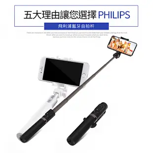 PHILIPS DLK3617N 藍牙自拍桿 自拍棒 無線自拍棒 無線自拍器 三腳架自拍器 (8.2折)