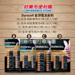 COSTCO 好市多代購 DURACELL 金頂 超能量電池 金霸王電池 金頂電池 鹼性電池 三號電池 / 四號電池