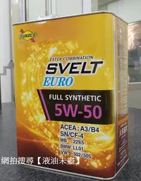 在飛比找Yahoo!奇摩拍賣優惠-【液油未盡】SUNOCO 日本原裝 認證機油 SVELT E