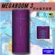 派對聚會必備【美國UE】MEGABOOM 3 防水藍牙音響-電波紫 IP67防水 超大音量 隨身耐用 藍芽喇叭 無線音響