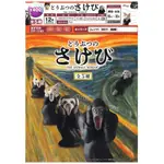 【小妻玩玩具】 急單 12月 預購 日版 TARLIN 扭蛋 孟克吶喊 動物的吶喊 (全5種) 0902