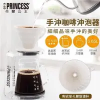 在飛比找PChome24h購物優惠-PRINCESS｜荷蘭公主 手沖咖啡陶瓷濾杯壺組(含手沖架)