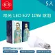 【旭光】LED 10W 球泡 E27 省電燈泡 全電壓 5入(全周光燈泡 黃光 自然光 白光)