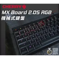 在飛比找蝦皮購物優惠-CHERRY 德國原廠 MX BOARD 2.0S RGB 