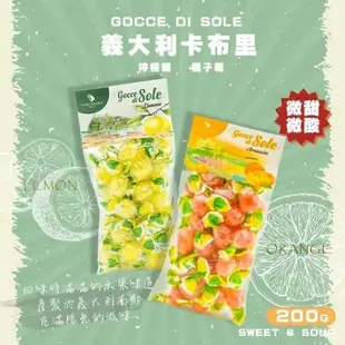 gocce di sole 義大利卡布里檸檬糖橘子糖