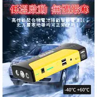 在飛比找蝦皮購物優惠-汽車應急啟動電源 緊急啟動電源 電霸 救車行動電源 電瓶 汽