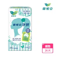 在飛比找momo購物網優惠-【蕾妮亞】淨妍護墊 100%天然棉(14cm*26片)