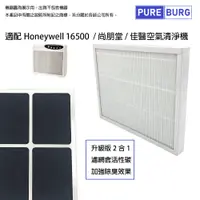 在飛比找松果購物優惠-【適用Honeywell】HAP-16500 尚朋堂 臻淨 